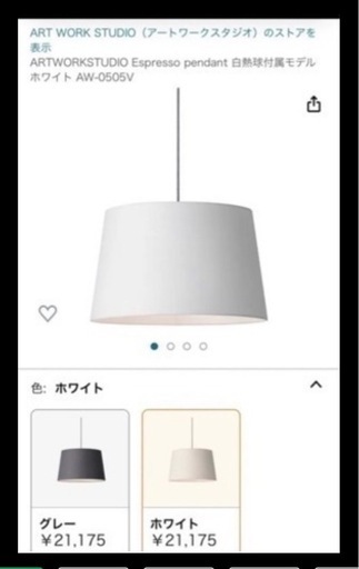 中古 天井照明　アートワークスタジオart work studio aw-5050