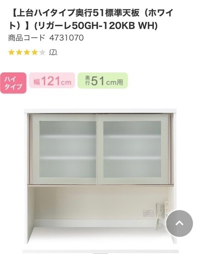 ニトリ　リガーレセット　①上台　50GH-120KB WH　　②上置きH36-120U WH　ホワイト