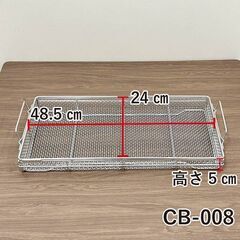 ★新品未使用品★　クリーンバスケット　平織網　食器カゴ 洗い物 水切り 置き場 ストッカー 煮沸　R4-0093