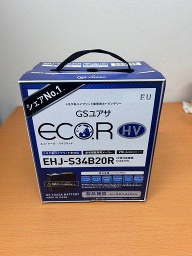 HV車対応。補機バッテリー