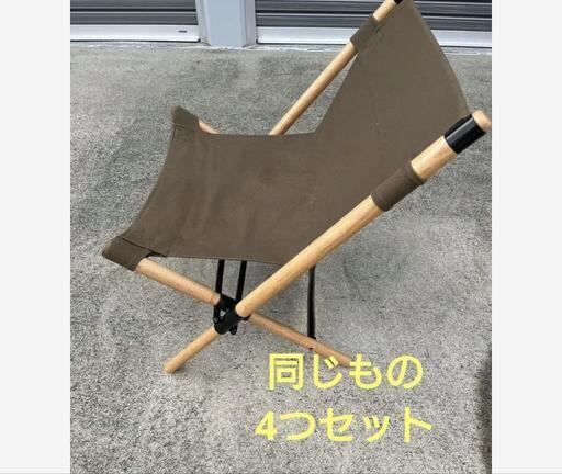 4個セット ハングアウト ローチェア 椅子