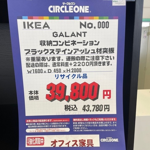 JH-1【オフィス家具専門店】    IKEAの大型収納キャビネットです！