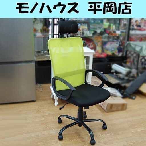 ② ワークチェア メッシュ 昇降式 ヘッドレスト付き オフィスチェア OAチェア ゲーミングチェア 肘付き 回転 札幌市 清田区 平岡
