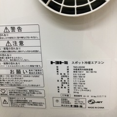 【✨工事不要❗️簡易エアコンとして❗️キャスター付き❗️吸い込み口に抗菌フィルターを設置し清潔❗️使用最大距離最大7m❗️✨】参考価格¥51,304円  TOYOTOMI/トヨトミ 2kwスポット冷暖エアコン　TDA-22HW 2017年製
