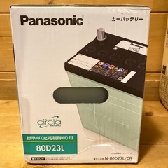 【ネット決済】パナソニック　80D23L　バッテリー