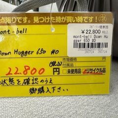 【ドリーム川西店御来店限定】mont-bell  Down HUgger 650 #0【2002989255601853】