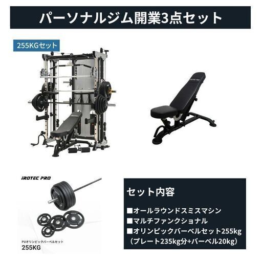 ※緊急価格【8月13日まで】パーソナルジム開業3点セット解体持ち出しできる方限定 緊急価格【8月13日まで】パーソナルジム開業3点セット解体