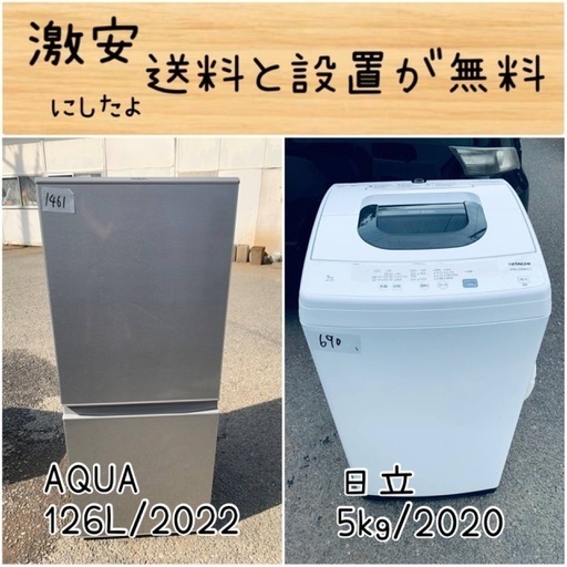 送料設置無料！！限界価格挑戦！！新生活家電♬洗濯機/冷蔵庫♬