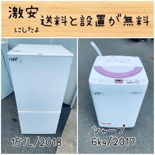 送料設置無料！！限界価格挑戦！！新生活家電♬洗濯機/冷蔵庫♬