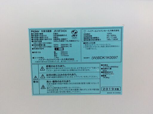 （8/22受渡済）JT9273【Haier/ハイアール 2ドア冷蔵庫】2019年製 JR-NF340A 家電 キッチン 冷蔵冷凍庫 右開き 340L