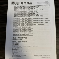 無印良品　ステンレスユニットシェルフ　オーク材横幅112cm