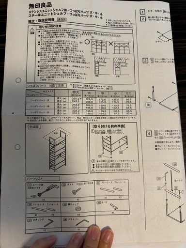 無印良品　ステンレスユニットシェルフ　オーク材横幅112cm