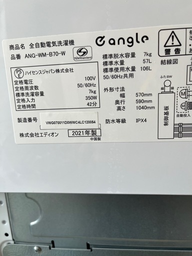 エディオン　E angle 7.0k全自動洗濯機　洗剤自動投入　インバーター