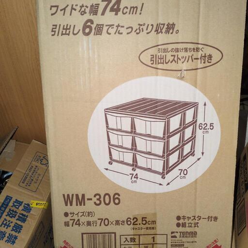 最安値！！！　新品天馬押入れ収納ケース
