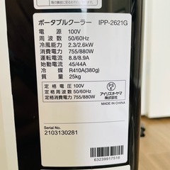 お取引中 スポットクーラー ポータブルクーラー アイリスオーヤマ