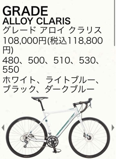 【元値11万8千円】ロードバイクGRADE ALLOY CLARIS