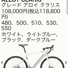元値11万8千円】ロードバイクGRADE ALLOY CLARIS