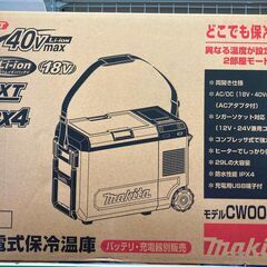 【未使用品】マキタ　充電式保冷温庫　CW004GZ　青　※充電器...