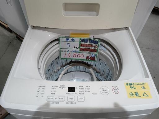 配送可【無印】5K洗濯機★2019年製　分解クリーニング済/6ヶ月保証付　管理番号10508