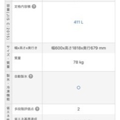 パナソニック冷蔵庫　411L