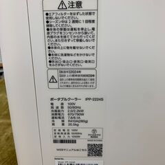 【愛品館江戸川店】アイリスオーヤマ　ポータブルクーラー IPP-2224S 2024年モデル　お問い合わせID:137-017239-007 