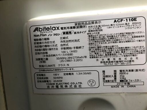 C28　Abitelax 1ドア冷凍庫 ACF-110E 100L 2017年製　冷凍庫