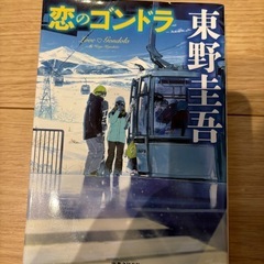 ゴンドラ その他の中古が安い！激安で譲ります・無料であげます  
