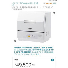 ＊値下げしました！＊【新品☆未使用品】2020年製Panasonic 食器洗い乾燥機 NP-TCM4-W
