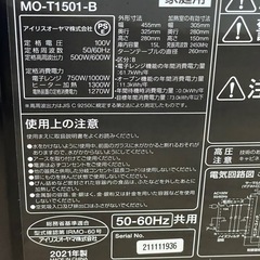 アイリスオーヤマ オーブンレンジ MO-T1501-B 2021年製