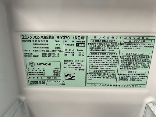 リサイクルショップどりーむ天保山店　No14064　冷蔵庫　ファミリーサイズ　HITACHI　2009年製　365L