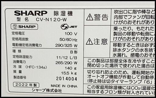 中古 シャープ 除湿器 CV-N120 カビバリア運転 衣類乾燥除湿機 2022年製