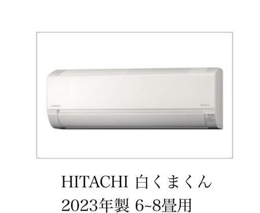 HITACHIエアコン