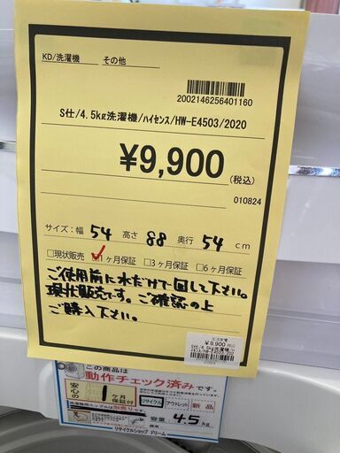 ★ジモティー割あり★ﾊｲｾﾝｽ/4.5kg洗濯機/2020/クリ-ニング済み/HG-2664