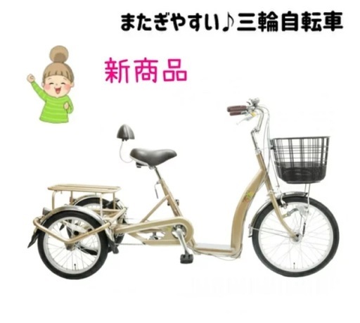 三輪自転車　シニア向け