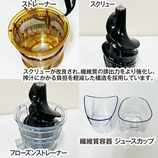 クビンス ホールスロージューサー JSG-721R フローズンストレーナー