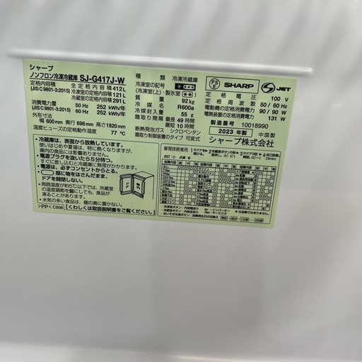 配送可【シャープ】412L冷蔵庫☆2023年製 クリーニング済/6ヶ月保証付 管理