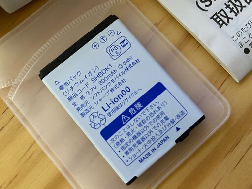 【新品保管品】 SoftBank ソフトバンク純正 電池パック SHBDK1