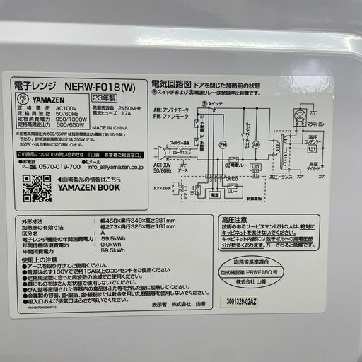 山善 YAMAZEN 電子レンジ NERW-F018(W) 2023年製