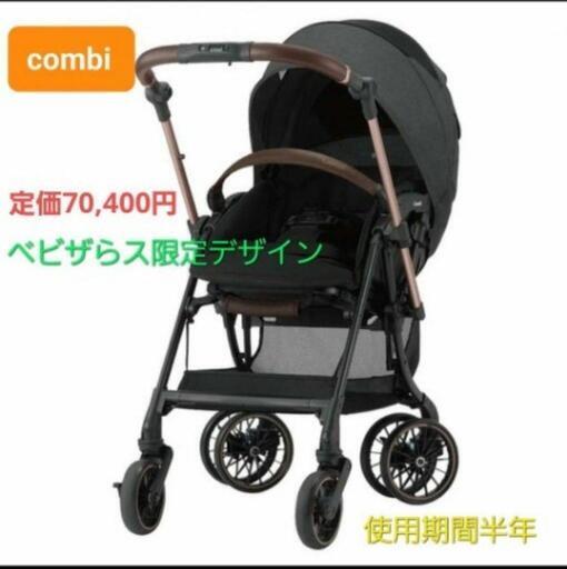 ★8月16日まで★Combi (コンビ) ホワイトレーベル スゴカルSwitch