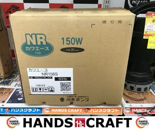 ✨カワエース　未使用　NR156S　朝井戸ポンプ✨うるま市田場✨
