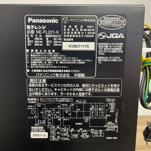 Panasonic 電子レンジ NE-FL221-K 2020年製