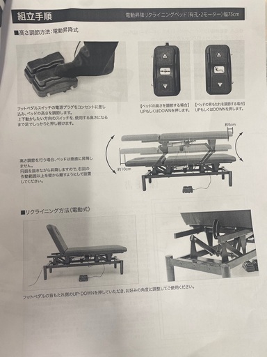 電動昇降リクライニングベッド(有孔・2モーター)幅75cm