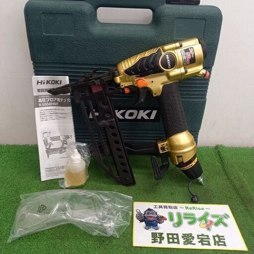 HiKOKI ハイコーキ N5004HMF 50mm高圧タッカ【野田愛宕店】【店頭取引限定】【中古】管理番号：IT3YEQ7C7GL0