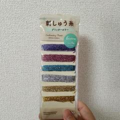 グリッターカラーの刺繍糸☆処分間近