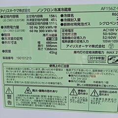 ★【アイリスオーヤマ】2ドア冷蔵庫　2019年製156L 氷冷ボックス付き　（AF156Z-WE）【3ヶ月保証付き★送料に設置込み】💳自社配送時🌟代引き可💳※現金、クレジット、スマホ決済対応※   