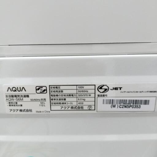 美品! 2022年製 AQUA 6キロサイズ 洗濯機