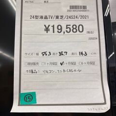 ☆ジモティー割あり☆東芝/24型液晶TV/2021/クリ-ニング済み/HG-2685