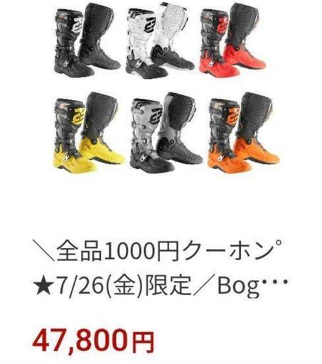 【最安値!定価46,800円】モトクロスブーツ　ボガット　レッド　新品未使用