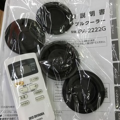 アイリスオーヤマ ポータブルクーラー IPA-2222G　