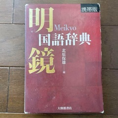 国語辞典・古語辞典